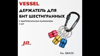 Удобный держатель бит vessel