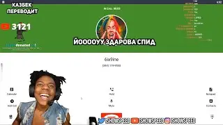 6ix9ine позвонил ishowspeed (ishowspeed русский перевод)ishowspeed на русском(ishowspeed перевод)