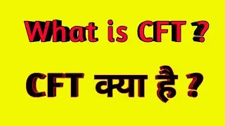 What is CFT / CFT क्या है / सी फ टी किया है ?