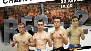MMA Турнир RFC2