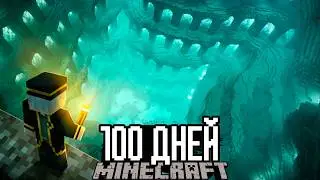 БЕГУЩИЕ В ЛАБИРИНТЕ 2! 100 Дней Майнкрафт ХОРРОР Выживание..