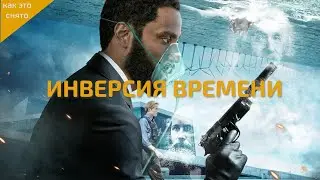 КАК СНИМАЕТСЯ 