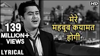 Mere Mehboob Qayamat Hogi - Hindi Lyrics | मेरे महबूब कयामत होगी | Kishore Kumar Hit Songs