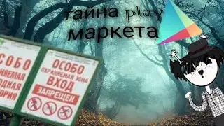Разоблачение программы из play маркета 2