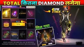 New Faded Wheel Event Total Kitna Diamond Lagega | New High Knees Emote Kitne Diamond Me Nikalega