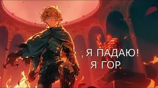 Pandora Revision - Я падаю (стихи Пандоры, музыка и пение - Искусственный Интеллект)