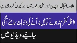 books receiving problems in AIOU | AIOU Updates about books | admission confirmation problems