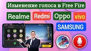 Как изменить голос в Free Fire 2024 | Бесплатное приложение для изменения голоса Fire 2024