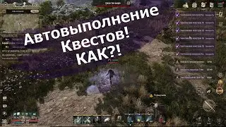 NIGHT CROWS - Авто-выполнение квестов! КАК?!