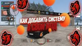 КАК ДОБАВИТЬ СИСТЕМУ В СВОЙ МОД? НАПИСАЛ И ДОБАВИЛ СИСТЕМУ