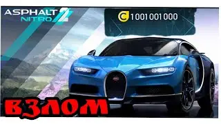 как взломать игру Взлом Asphalt Nitro 2