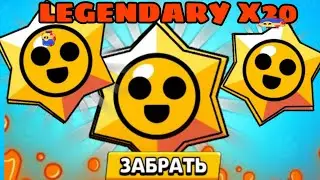 **Открыл легендарные призы старр!!#brawlstars #рек #бравлстарс #рекомендации #бравл #skills #brawl
