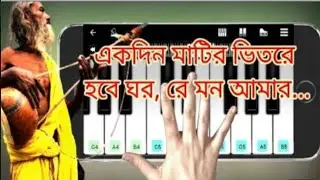 ekdin matir vitore hobe ghor pleez subscribe my chinel dost 😔 1000 tawojan subscribe completed