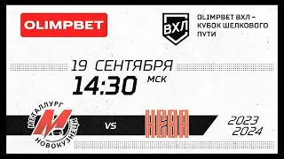 Металлург (Новокузнецк) - СКА-Нева (Санкт-Петербург)