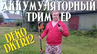 Триммер аккумуляторный DEKO DKTR12 ☘ Как работает электротриммер !?