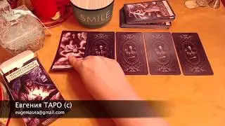What are your enemies plotting against you? Online tarot reading