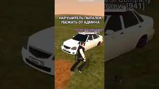 НАРУШИТЕЛЬ ПЫТАЛСЯ УБЕЖАТЬ ОТ АДМИНА НА БЛЕК РАША 🖤