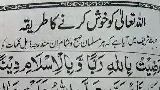 Allah ku khush karne ka wazifa | Allah ko razi karne ka tarika