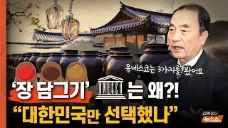 장 담그기… 유네스코 문화유산 “왜… 대한민국만 선택했을까?”