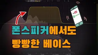 폰 스피커에서도 잘들리는 베이스??ㅣFabfilter Saturn