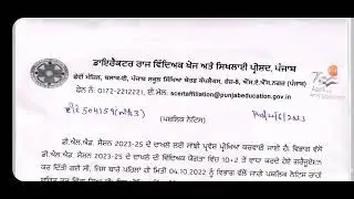 ETT ADMISSION PUNJAB 2023