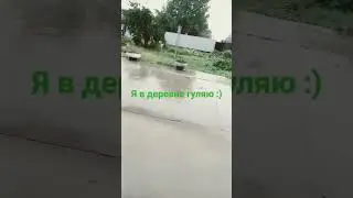 если что там гроза ( мне пофиг:)