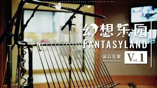 Yu-Peng Chen FANTASYLAND BehindTheScenes Vol.1 | Welcome to Fantasyland!