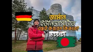 জার্মান ইউনিভার্সিটি এপ্লাই | How to Apply to German university from Bangladesh via Uni Assist
