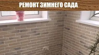 Оформление Зимнего Сада