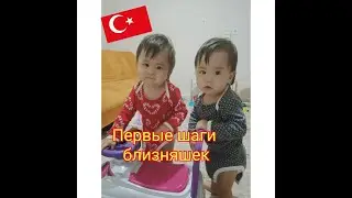 Анталья октябрь 2020. Старый город Калеичи. БЛИЗНЯШКИ. Первые шаги Айсары