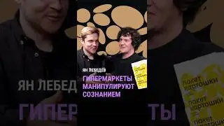 Как гипермаркеты манипулируют сознанием? #глебхаритонов #бизнес #прибыль #бизнесидеи