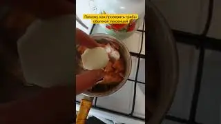 Как проверить грибы на съедобность обычной луковицей