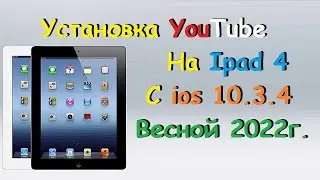 Рабочий YouTube на Ipad 4 весной 2022 года