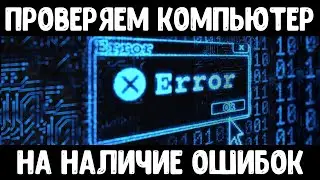 Checking your computer for errors | How to check your computer for errors