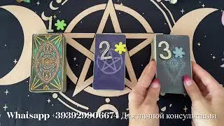 КАКИЕ НОВЫЕ ОТНОШЕНИЯ ИДУТ К ВАМ ? Таро. Таро расклад. Таромания.