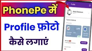 Phonepe par profile photo kaise lagaye 2023 - how to set phonepe profile photo