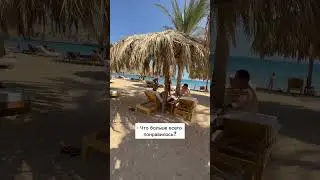 Pro отель Serry Beach Resort 5* #topbesthotels #египет