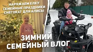 Зимний семейный влог☃️❄️