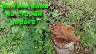 Коп металлолома. Метало коп. серия 98