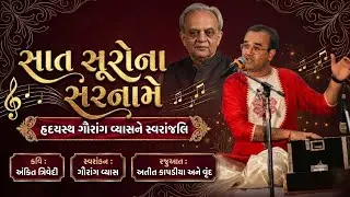SAAT SURONA SARNAME | Gaurang Vyas | Ankit Trivedi | Atit Kapadia | Tribute to Gaurang Vyas
