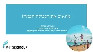 מניעת נפילות בגיל השלישי - טיפים מצילי חיים