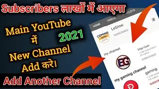 #Add_another_channel_on_main_channel_2021 🔥|| Add second channel on main channel 2021🔥 edge gyan