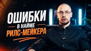 Про найм контент мейкера
