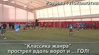 2020.12.06 Родина - Локомотив.