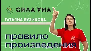 Правило произведения. Часть 1