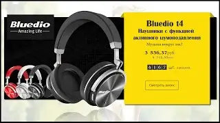 Bluedio t4  Блютус наушники с функцией активного шумоподавления.