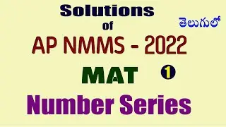 NMMS 2022 (AP) I MAT - Solutions Part - 1 I Number Series I Useful to Competitive Exams I Ramesh Sir