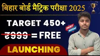 Class 10 New Batch 2024-25 |  Class 10 New Batch 2025 Bihar Board | Matric Exam 2025 Bihar Board