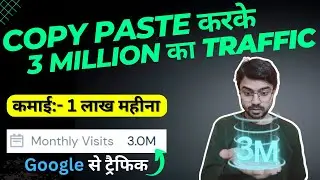 Copy Paste करके 3 Million का Traffic कैसे ? - New Method to Get Traffic on Blog