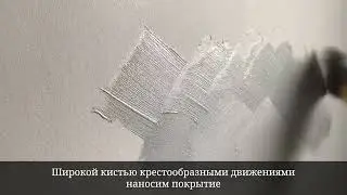 Нанесение Sand Storm